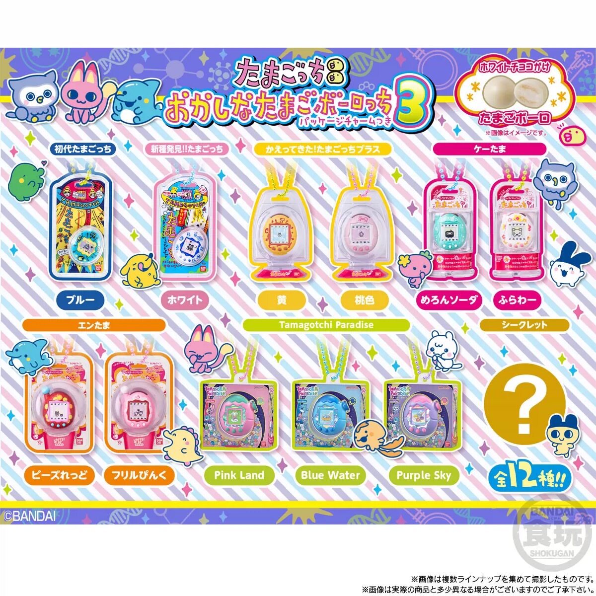 Bandai Orijinal Shokugan Oyunc - Bandai Model Tamagotchi incelemesi ve fiyatı